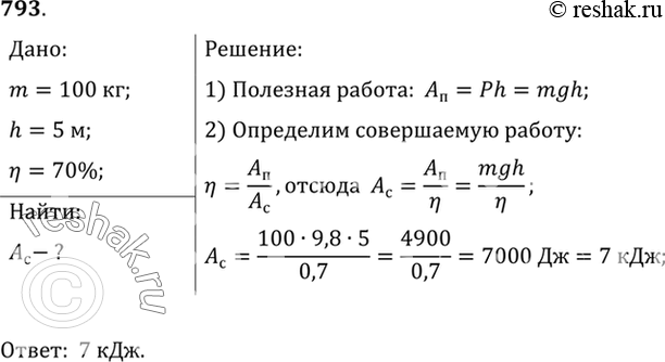  793.	      100     5 .     ,     ...