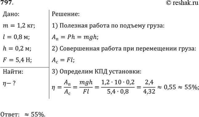  797.	,   1,2 ,         0,8    0,2 .    , ...