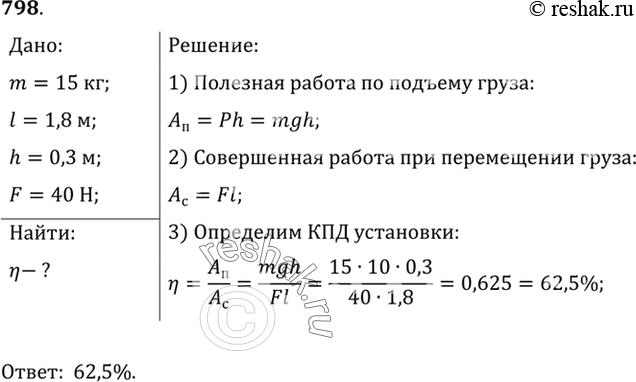  798.	     15     ,   ,  ,  40 .   ...