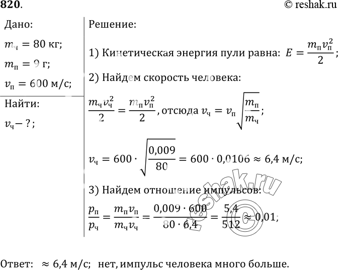  820.	       80 ,           9 ,    600 /?...