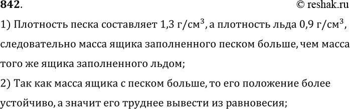  842.	,    ,  ,  ,  .1)    1, 3 /^3,    0, 9...