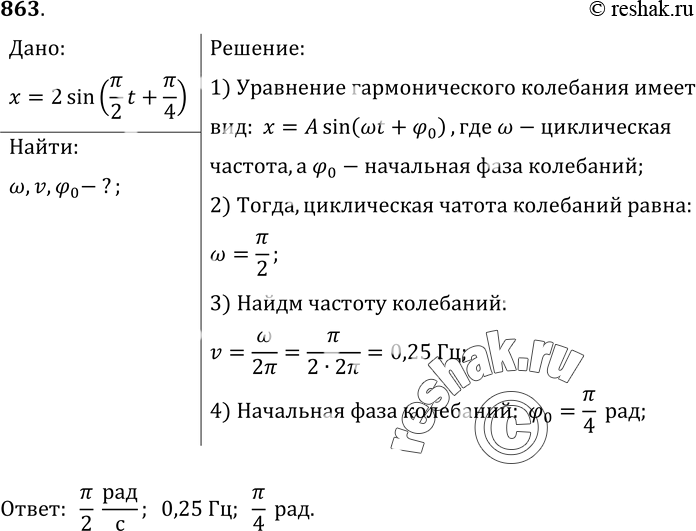  863.	     = 2 sin (/2*t +/4)    ,   ,  ...