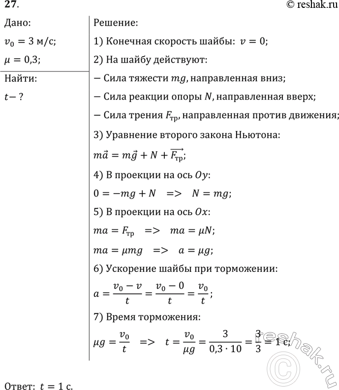  27. ,     ,    V0 = 3 /.     ,   ...