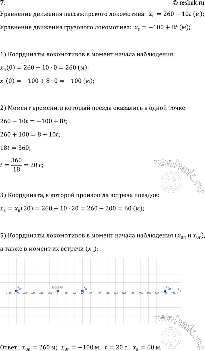  7.           .          = 260 -...