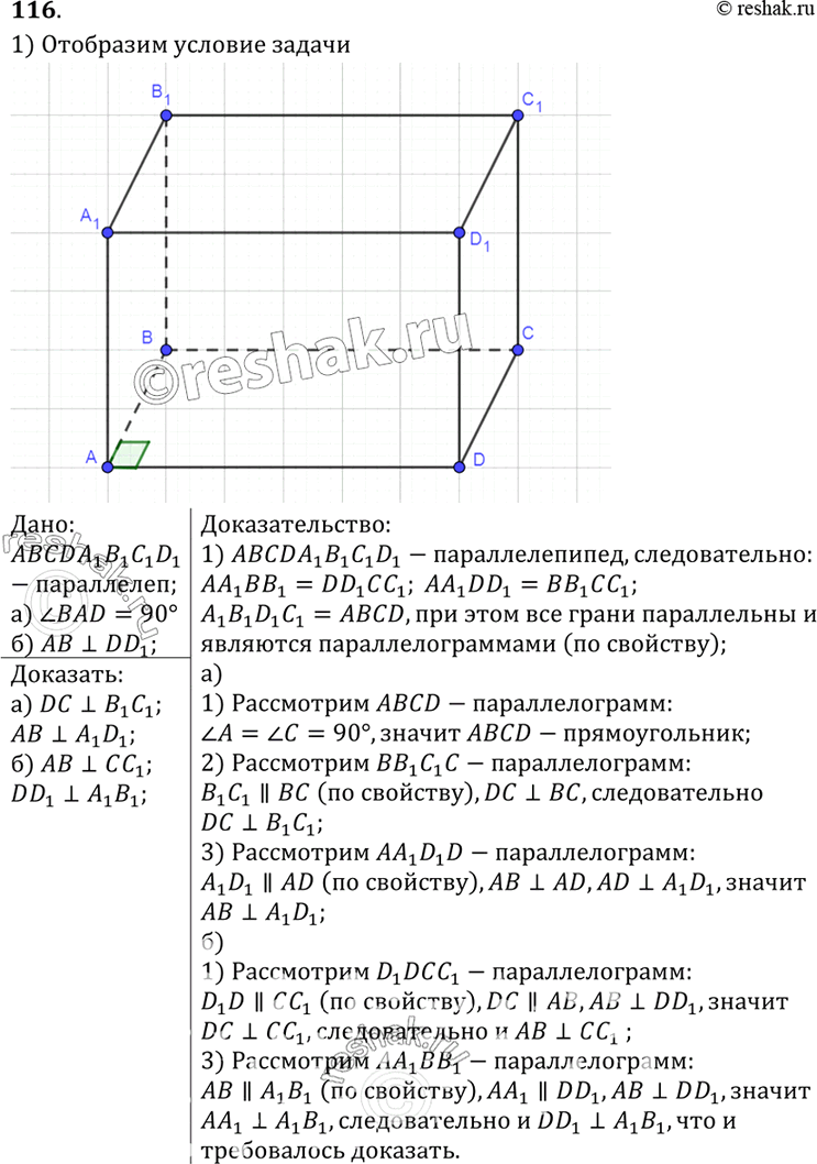  116   ABCDA1B1C1D1. , :) DC 1 B1C1  AB IA1B1,  ZBAD = 90;) AB  CC1  DD1 1 A1B1,  AB 1...