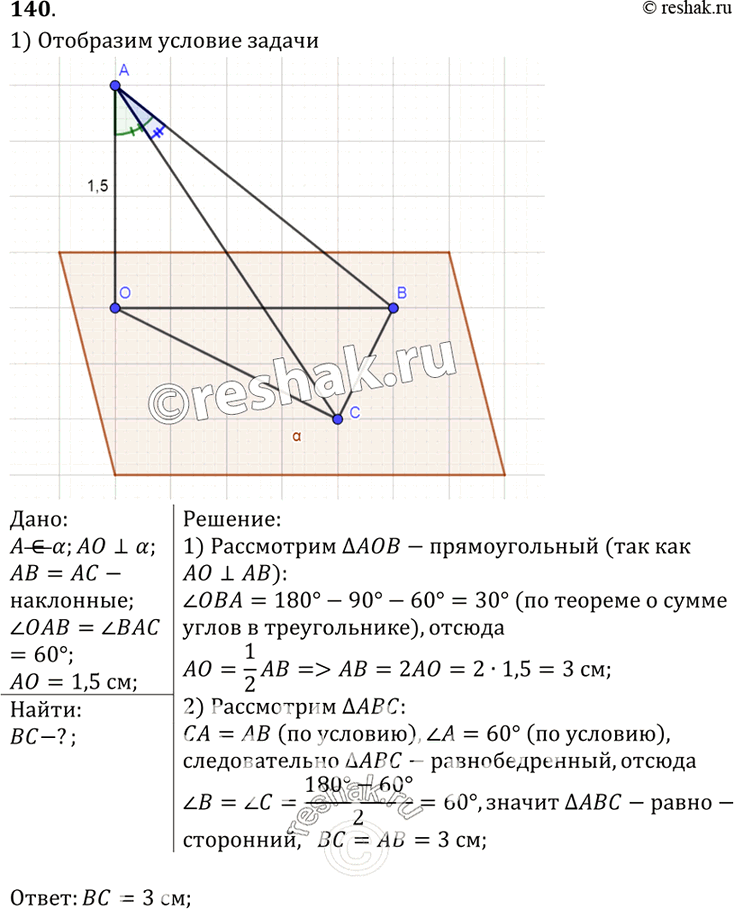  140   ,    ,      AO     AB  AC. ,  ZOAB = ZBAC = 60, AO = 1,5 ....