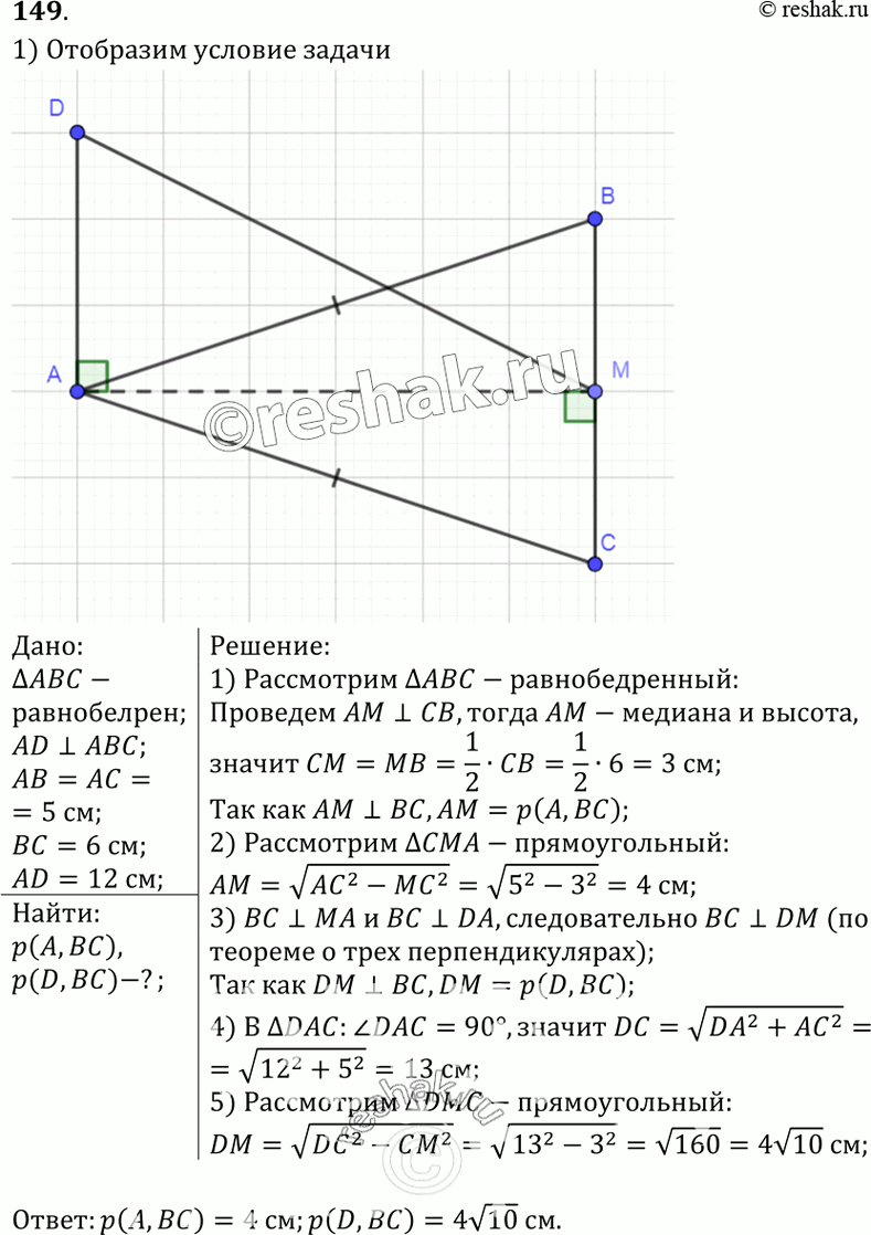  149  AD      ABC. ,  AB =AC = 5 , BC = 6 , AD = 12 .      AD...