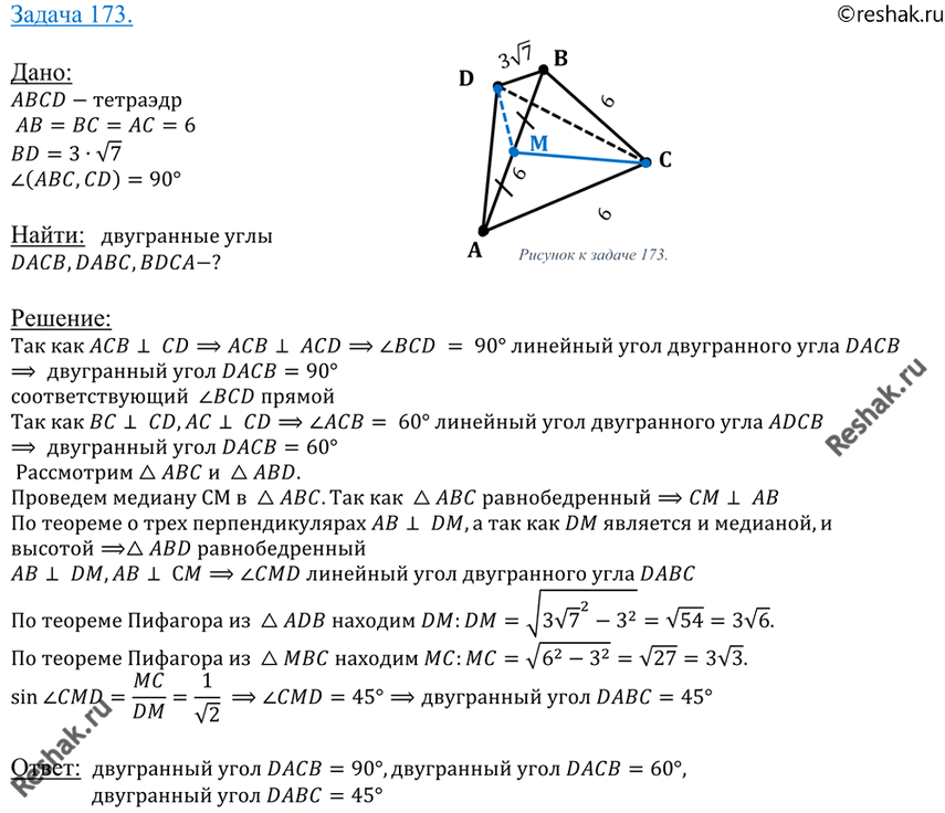  173  CD  ABCD    ABC, AB = BC-AC = 6, BD = 3yf7.    DACB, DABC,...