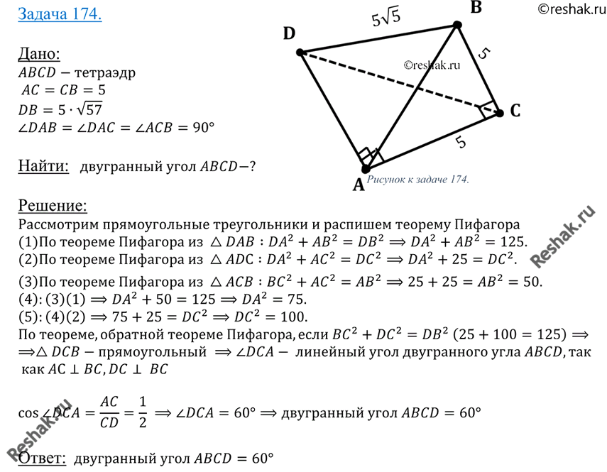  174    ABCD  ABCD,   DAB, DAC  ACB , AC = CB = 5, DB -...