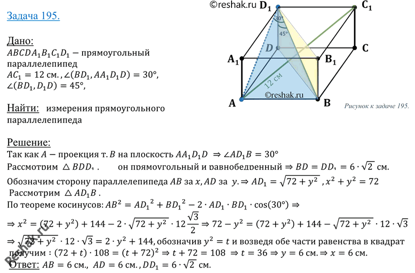  195     ABCDA1B1C1D1,  AC1 = 12    BD1     AA1D1D   30,    DD1 ...