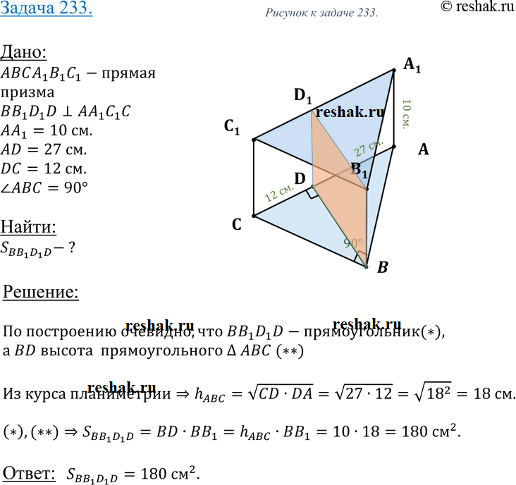  233    ABCA1B1C1    ABC    .   BB1   BB1D1D,   ...