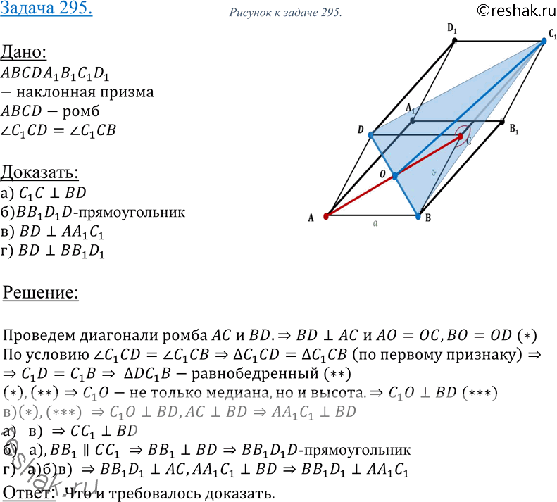  295    ABCDA1B1C1D1  .   CC1       CD  CB. , : ) CC1 L...