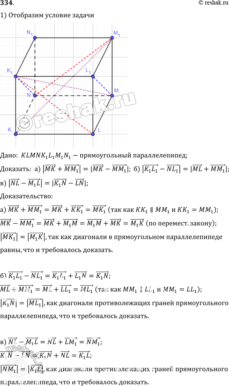  334    KLMNK1L1M1N1. ,: ) IMK + MMj = |MK - MMj; ) {K^L1-NL1I =|M^ + MMj;) INL - M^L\ =...