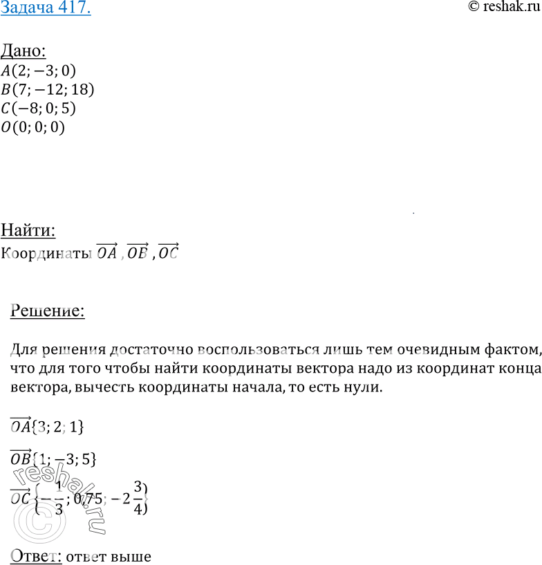  417   A (2; -3; 0), B (7; -12; 18)  C (-8; 0; 5).    OA, OB  ,   O  ...