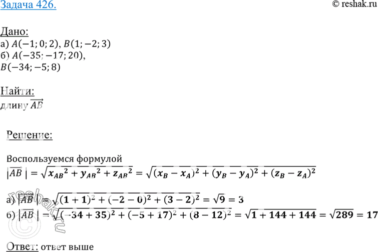  426    AB, : ) A(-1; 0; 2), B(1; -2; 3);) A (-35; -17; 20), B (-34; -5;...