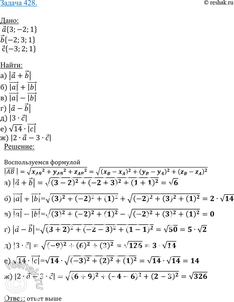  428    {3; -2; 1}, b {-2; 3; 1}   {-3; 2; 1}. :)	\ + \; ) |a|+|b|; ) |a|-|&|; ) |a-6|; ) |3c|; e) VH|c|;)	|2 -...