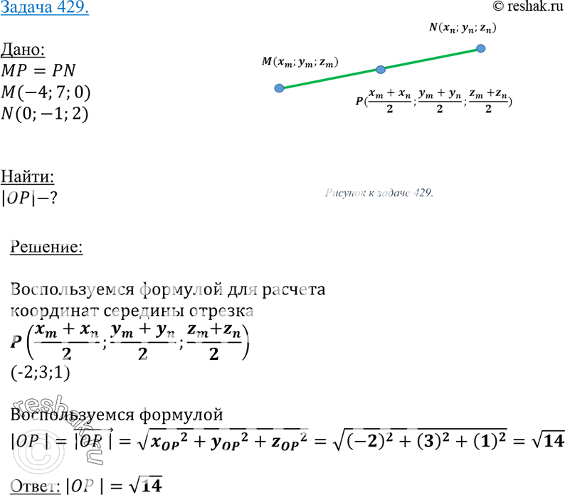  429   Af(-4; 7; 0)  N (0; -1; 2).        ...