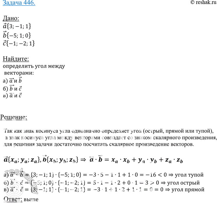  446    {3; -1; 1}, b {-5; 1; 0}   (-1; -2; 1}. ,   (,   )  : )   b;) b  ; )  ...