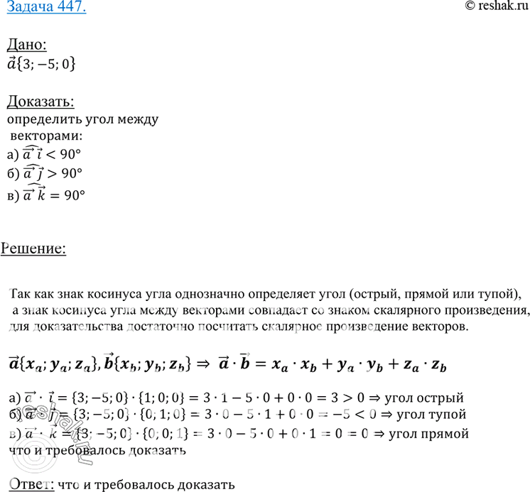  447    {3; -5; 0}. , : ) ai < 90; )  j > 90;) ak =...