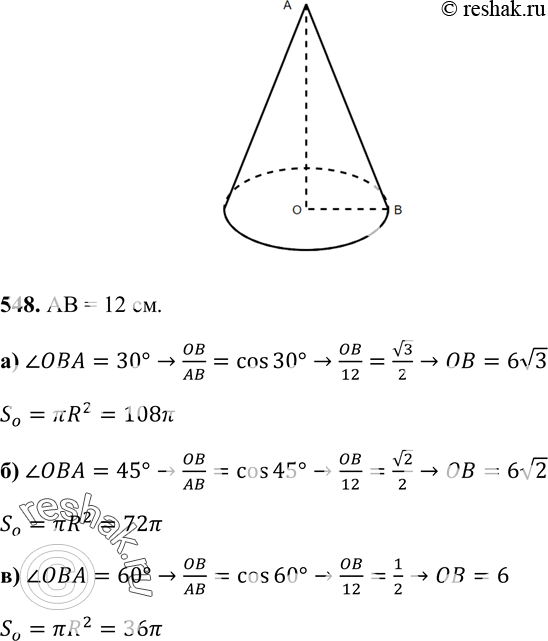  548  ,  12 ,       .    , :)  = 30; )  = 45; ) oc =...