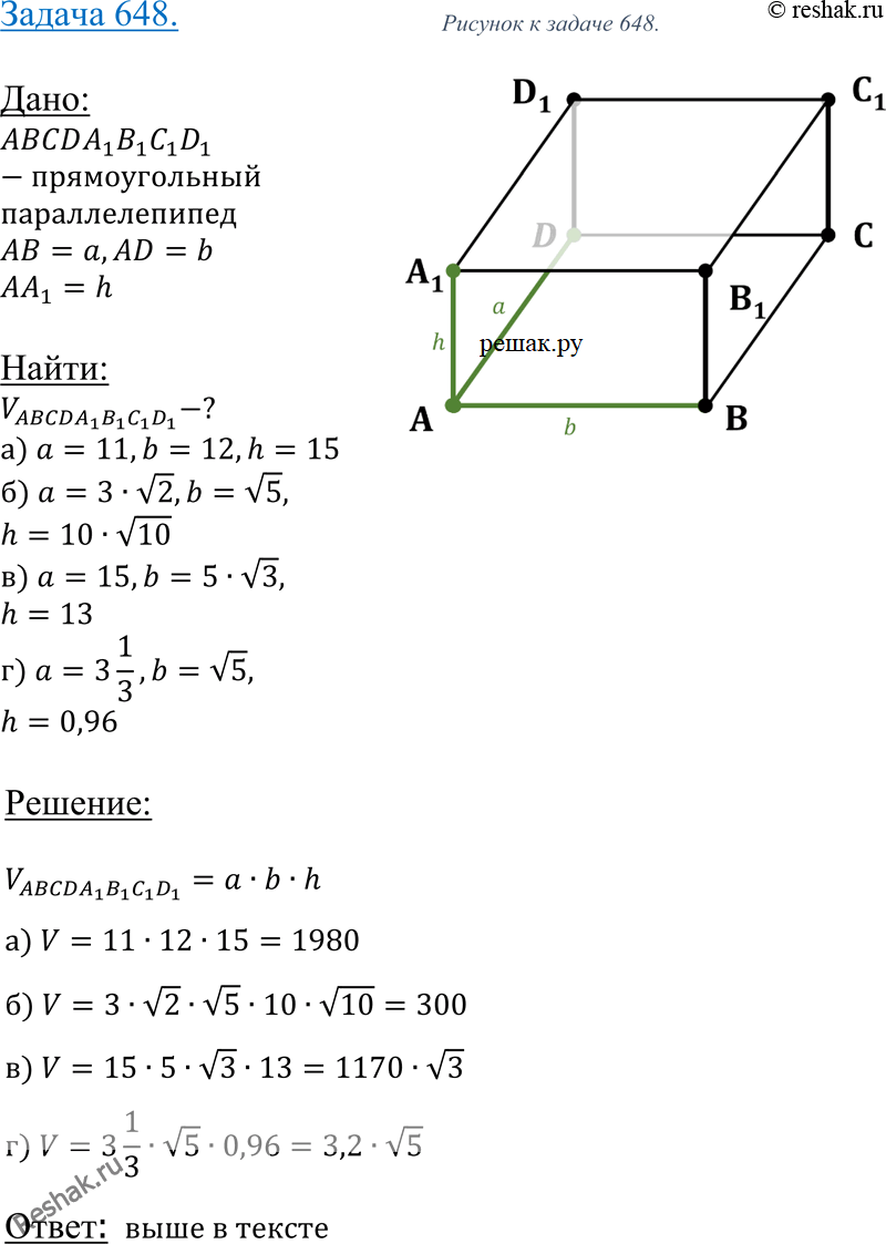  648    ,       b,    h, :)  = 11, b = 12, h = 15; )  = 3 V2, b = V5, h = 10...