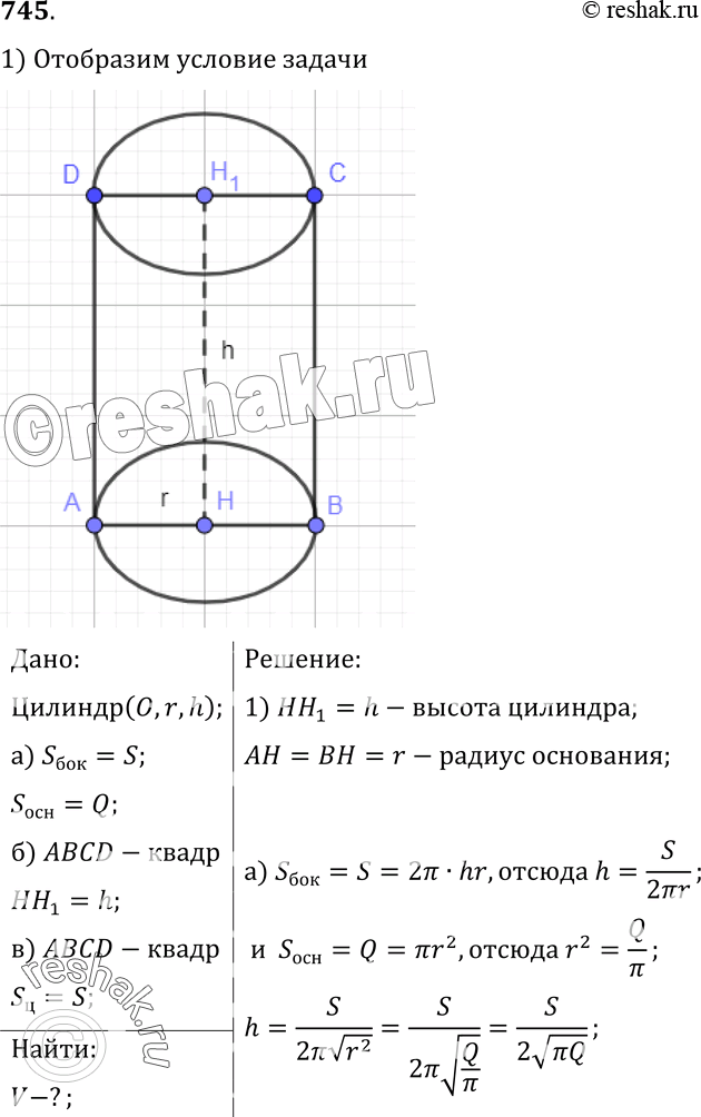  745   , : )     S,     Q; )    ,    h; ) ...