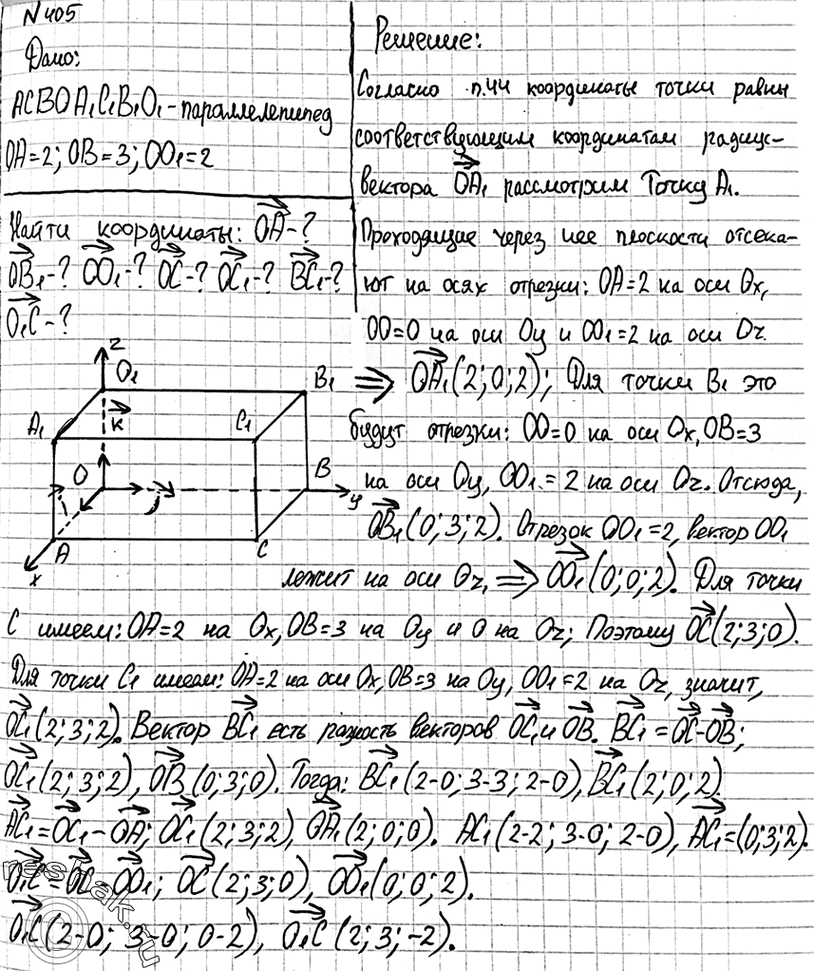  405 Ha  131   ,   OA =	2, OB = 3, OO1 = 2. 			OA1,OB1, OO1,	, OC1, BC1, AC1, O1C ...