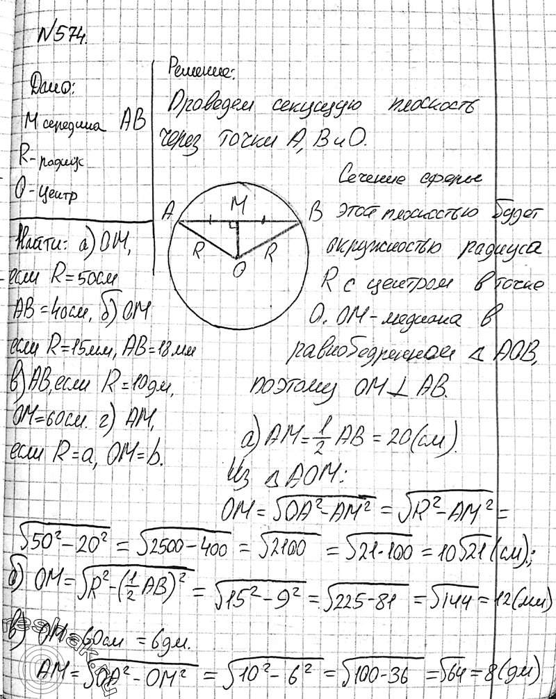  574  M    AB,       R   . : ) ,  R = 50 , AB = = 40 ; ) ,  R - 15 , AB = 18 ;...