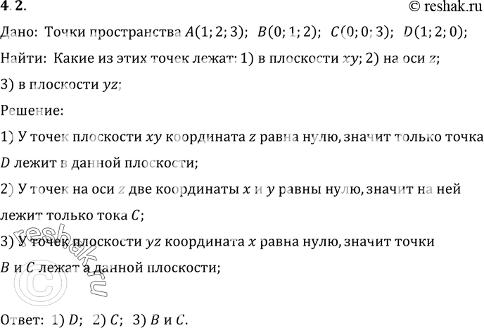  2.	  A (1; 2; 3), B (0; 1; 2), C (0; 0; 3), D (1; 2; 0).     : 1)   xy; 2)   z;3)	 ...