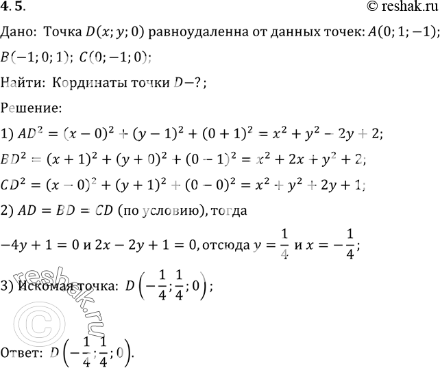  B  xy   D (x; ; 0),     : A (0; 1; -1), B (-1; 0; 1), C (0; -1;...