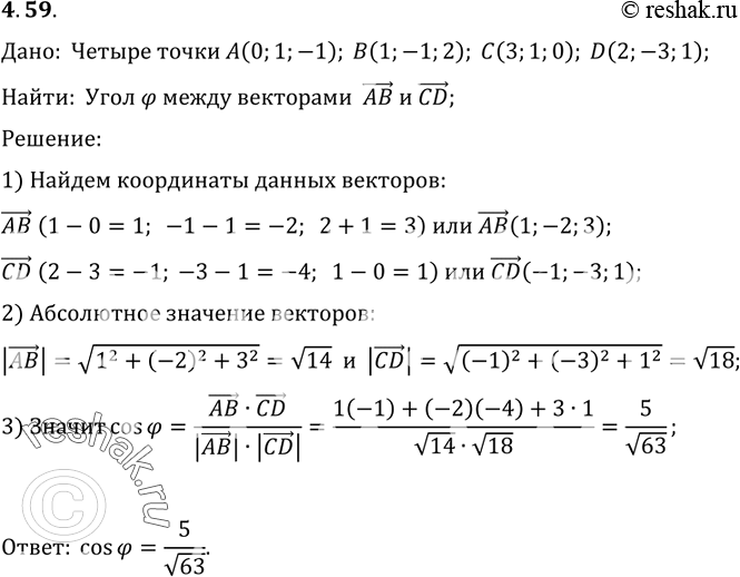     A (0; 1; -1), B (1; -1; 2), C (3; 1; 0), D (2; -3; 1).       AB ...