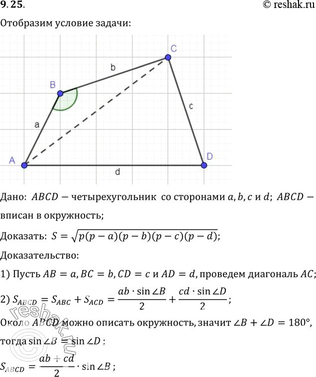  ,      , b, , d,   ,   S =  (p - a)(p - b)(p - c)(p - d),  p ...