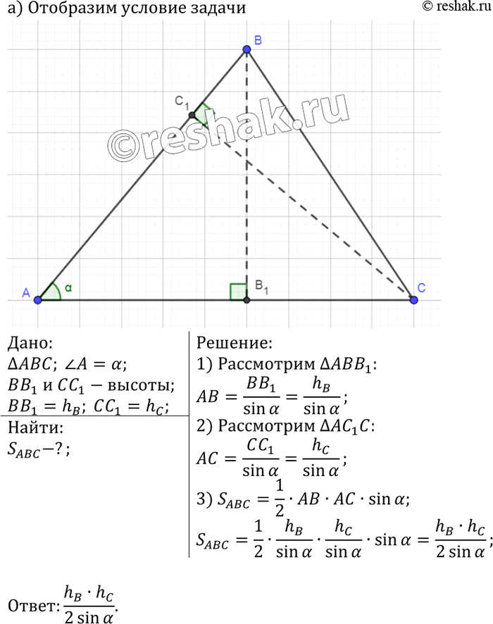     ABC, : )  A = a,  ,      ,   hb  hc; )  A = a,  B = b,  ,...