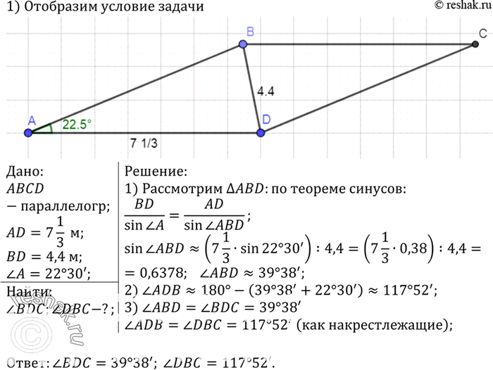    ABCD AD = 71/3, BD = 4,4 , ZA = 2230'.   BDC  ...