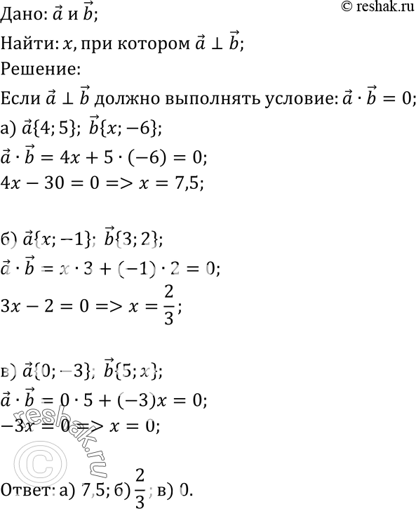         b , : ) a {4; 5}, b {x; -6}; ) {x;-1}, b{3; 2}; )  {0;-3}, b{5;...