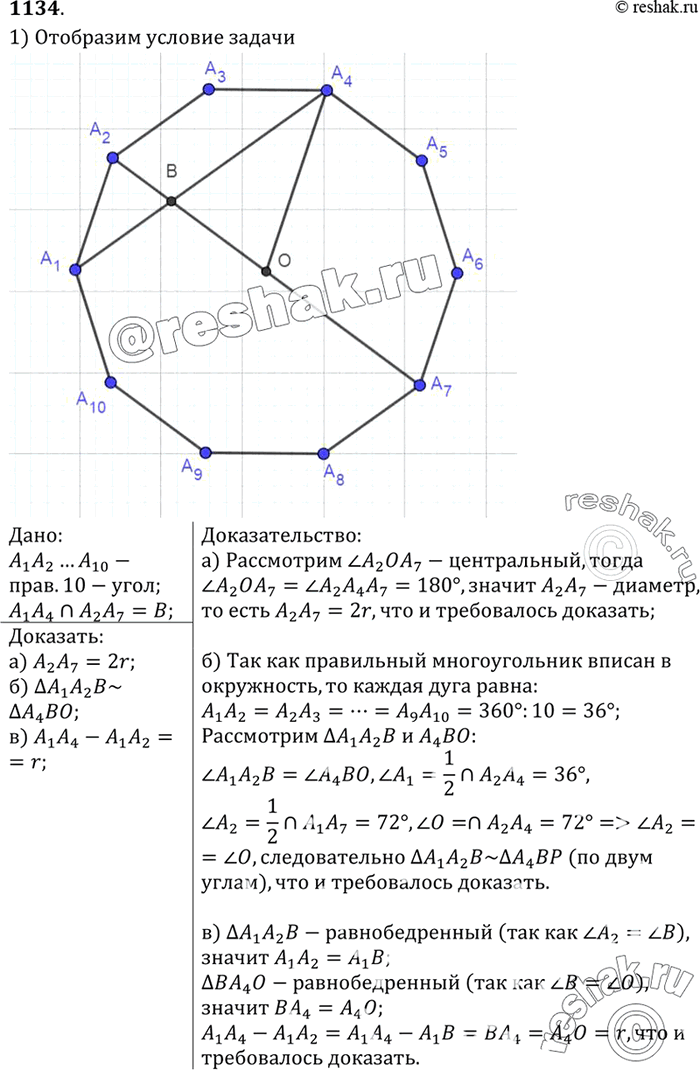   14  27   A1A2...A10,     R,     (. 319). , : a) A2A7 = 2R; )...