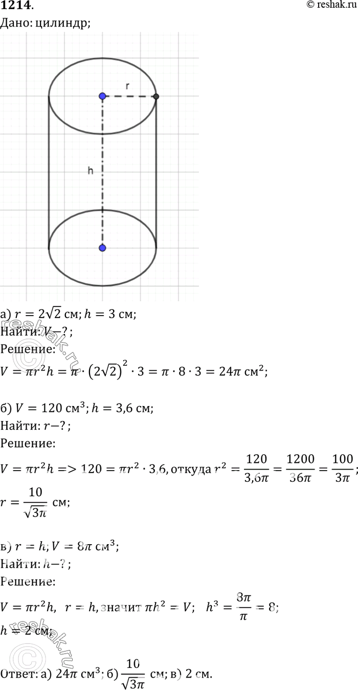   V, r  h   ,    . : ) V,  r = 22 , h = 3 ; ) r,  V=1203, h = 3,6 ; ) h,  r=h, V=8...