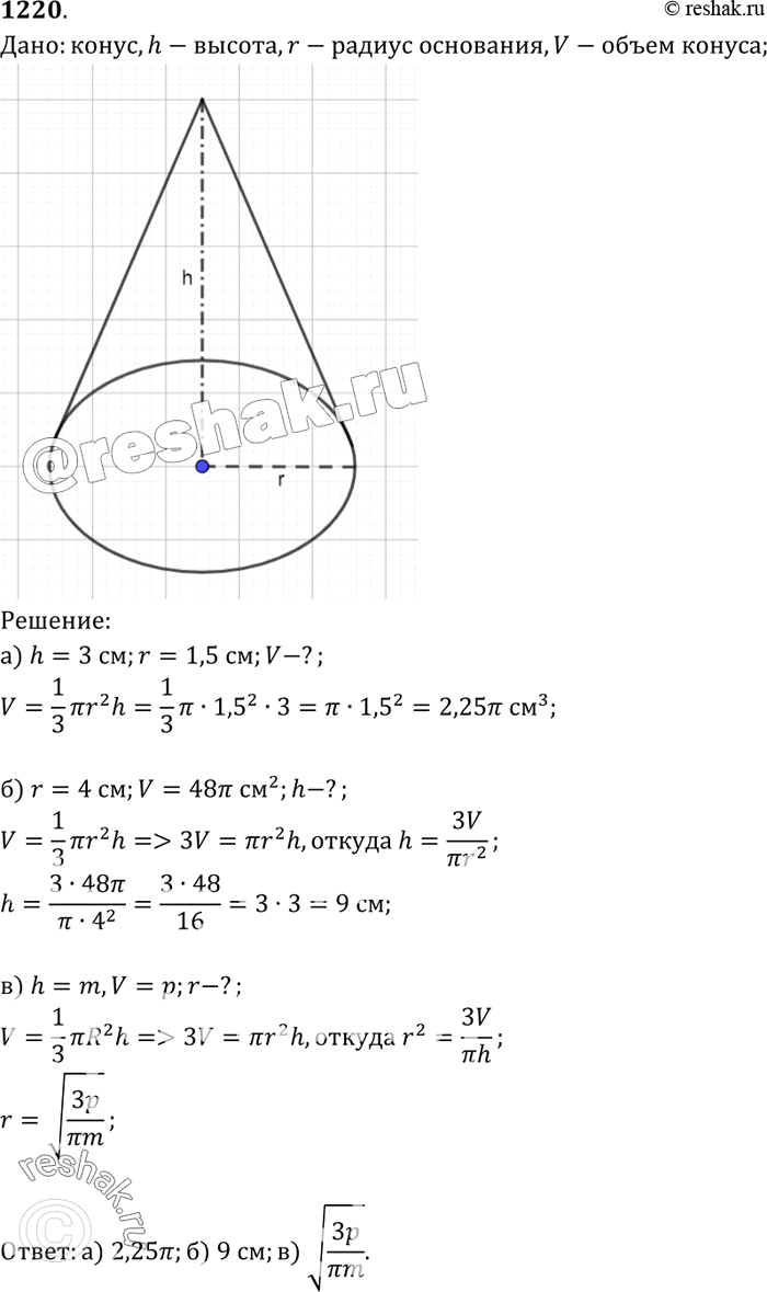   h, r  V   ,     . : ) V,  h = 3, r=1,5; ) h,  r = 4 , V=48 c3; ) ,  h = m, V =...