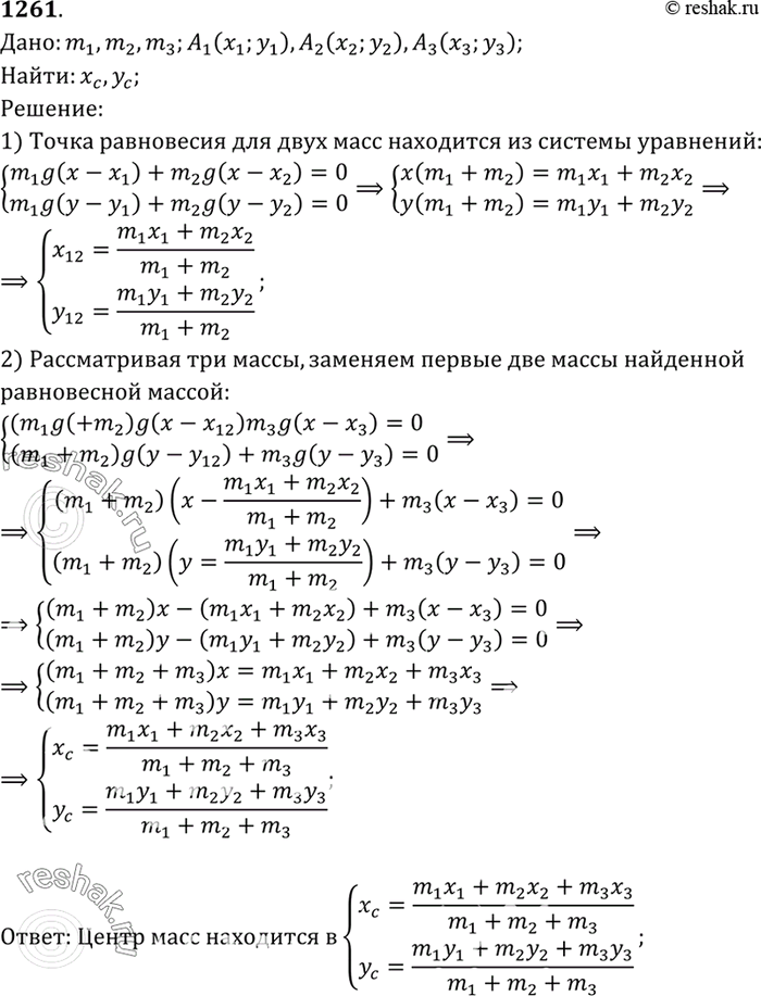         m1, m2  m3,     1 (x1; 1), 2 (2; 2), 3 (3;...