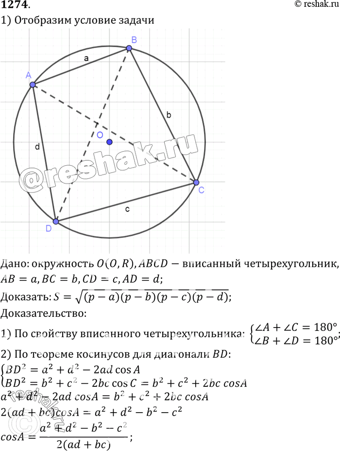  ,   ,   ,      S = (p -a)(p -b)(p -c)(p-d),    , , b, , d ...