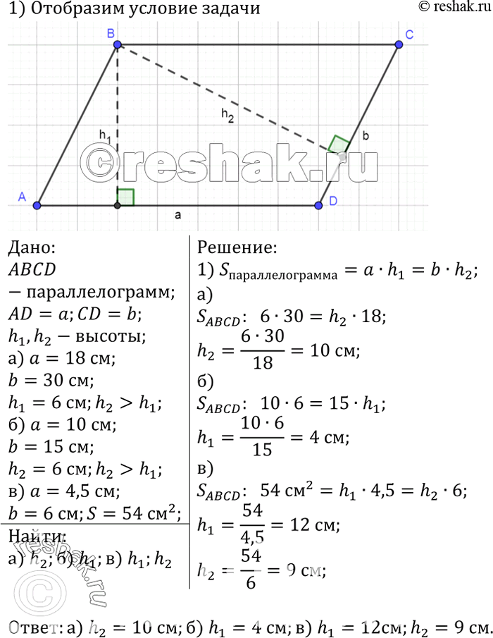     b    , S  , a h1  h2   . : a) h2,   = 18 , b = 30 , h1 = 6 , h2>h1; ) h1,   =10 ,...