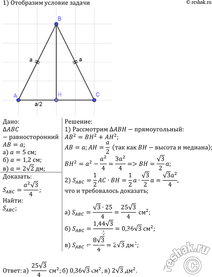  ,        S = a23/4,     .    ,...