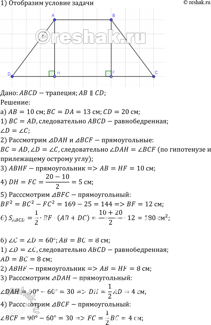     ABCD     CD, : ) =10,  = DA = 13 , CD = 20 ; )  C =  D=60,  =  = 8 ; )  C =  D = 45, ...