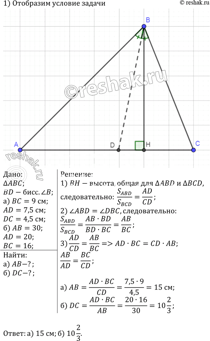   BD    ABC.)  ,   = 9 , AD= 7,5 , DC = 4,5 .)  DC,   = 30, AD = 20, ...