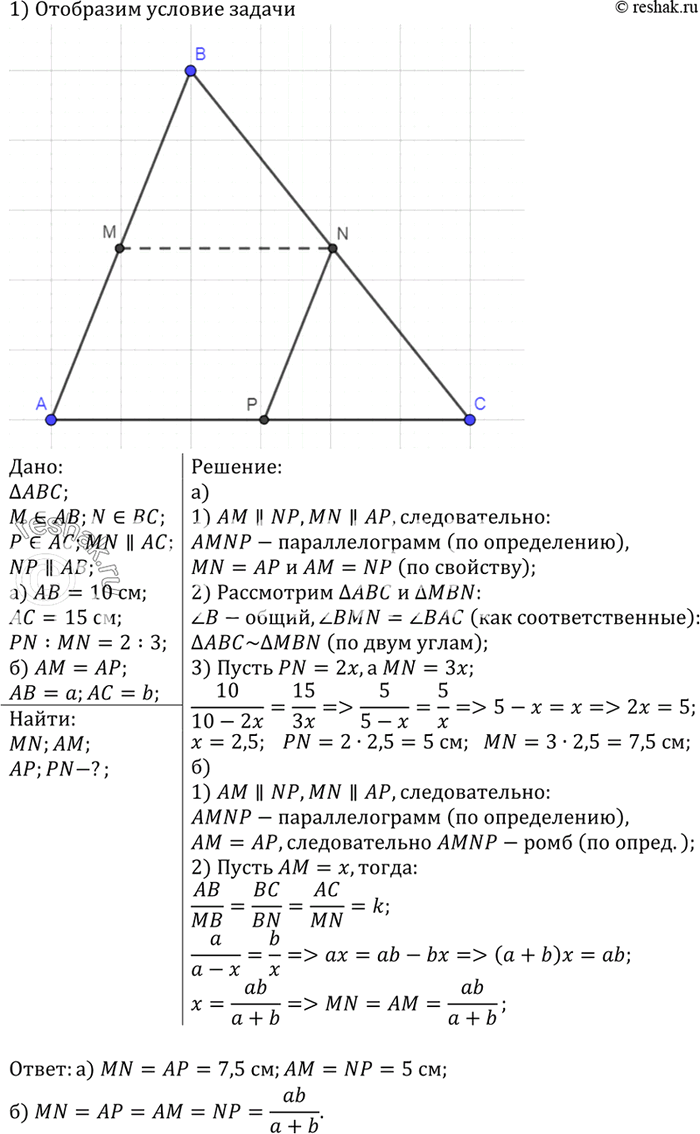   , N       ,      ABC,  MN || AC, NP || .    AMNP, : )  = 10 , =...