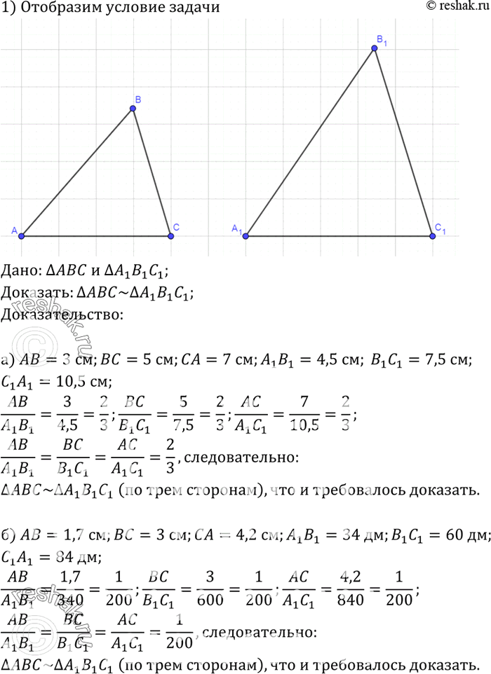     ABC  1B1C1 : )  = 3,  = 5 ,  = 7 , 11 = 4,5 , B1C1 = 7,5 , 11 = 10,5 ; )  = 1,7 ,  = 3,  = 4,2 , 11 =...