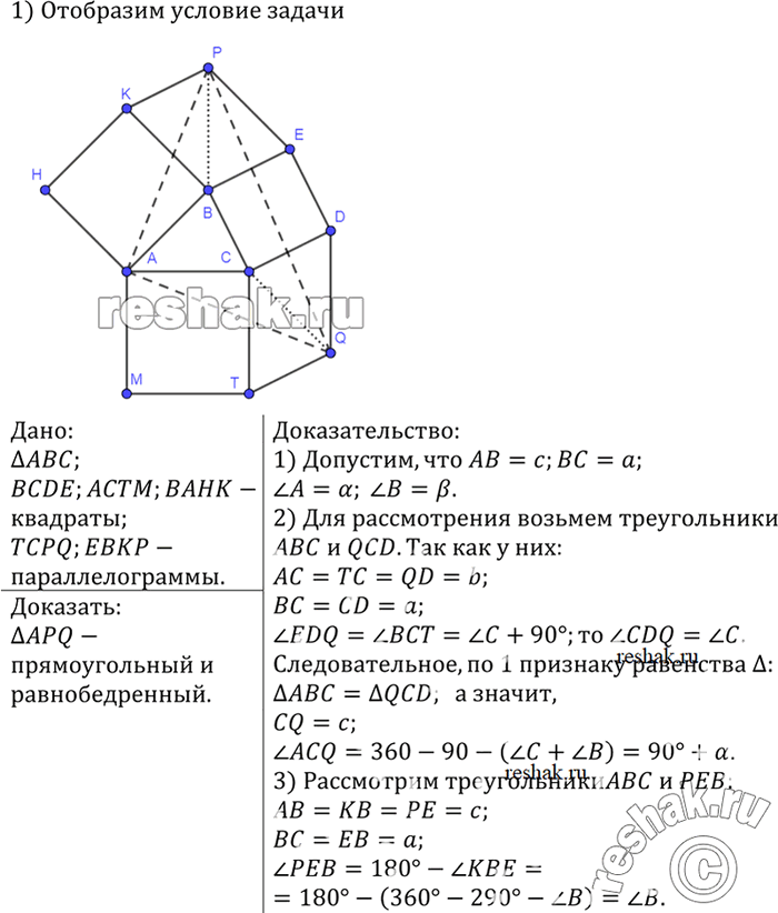     ABC      BCDE, , ,    TCDQ  . ,   APQ  ...