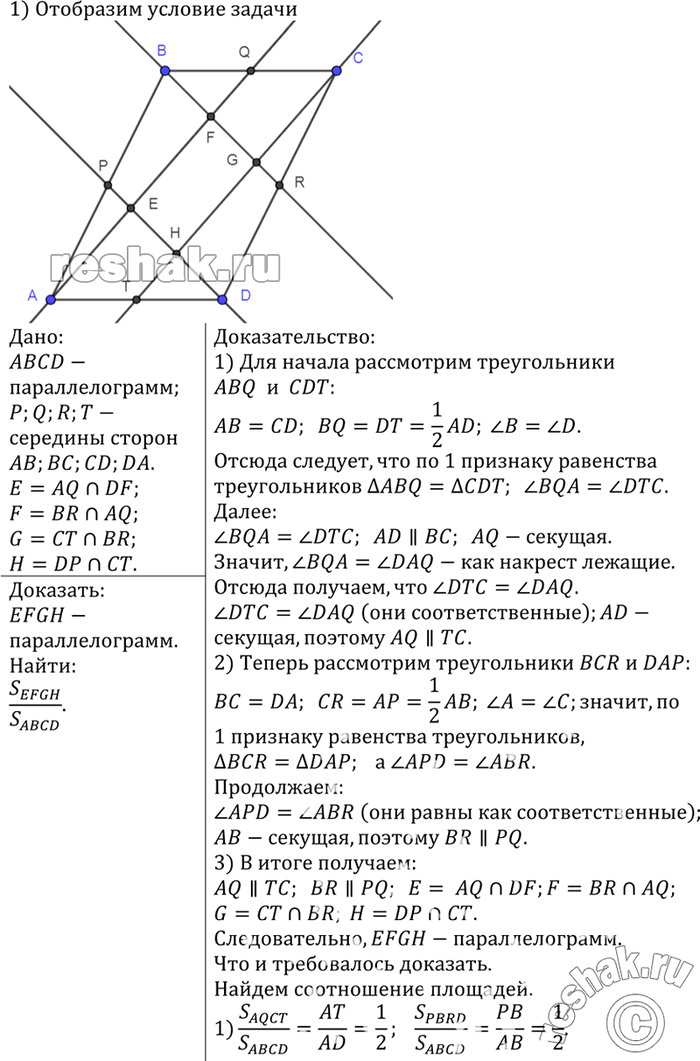    , Q, R       , , CD  DA  ABCD. ,     AQ, BR,   DP  ,...