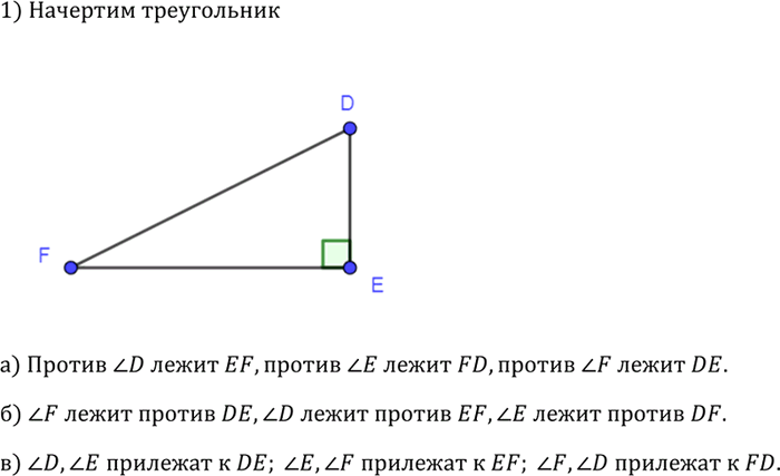    DEF ,     . : ) ,    D, , F; ) ,    DE, EF, FD; ) ,...