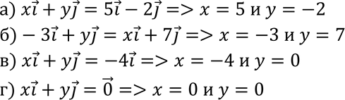      ,  : a) xi + yj = 5i-2j; ) -3i + yj = xi + 7j; ) xi + yj=-4i; ) xi + yj =...